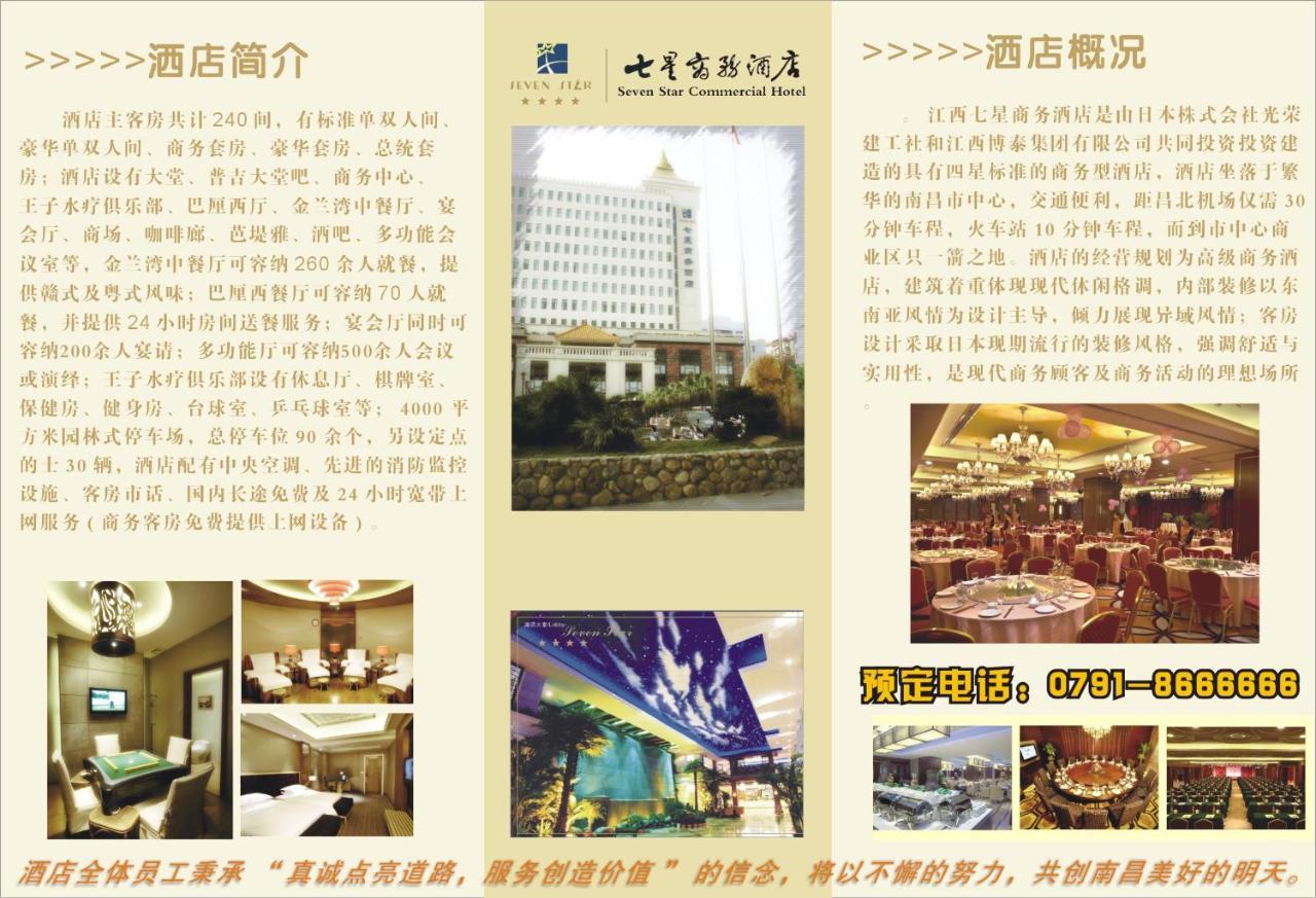 Jiangxi Seven Star Shang Wu Hotel Nanchang (Jiangxi) Exterior photo